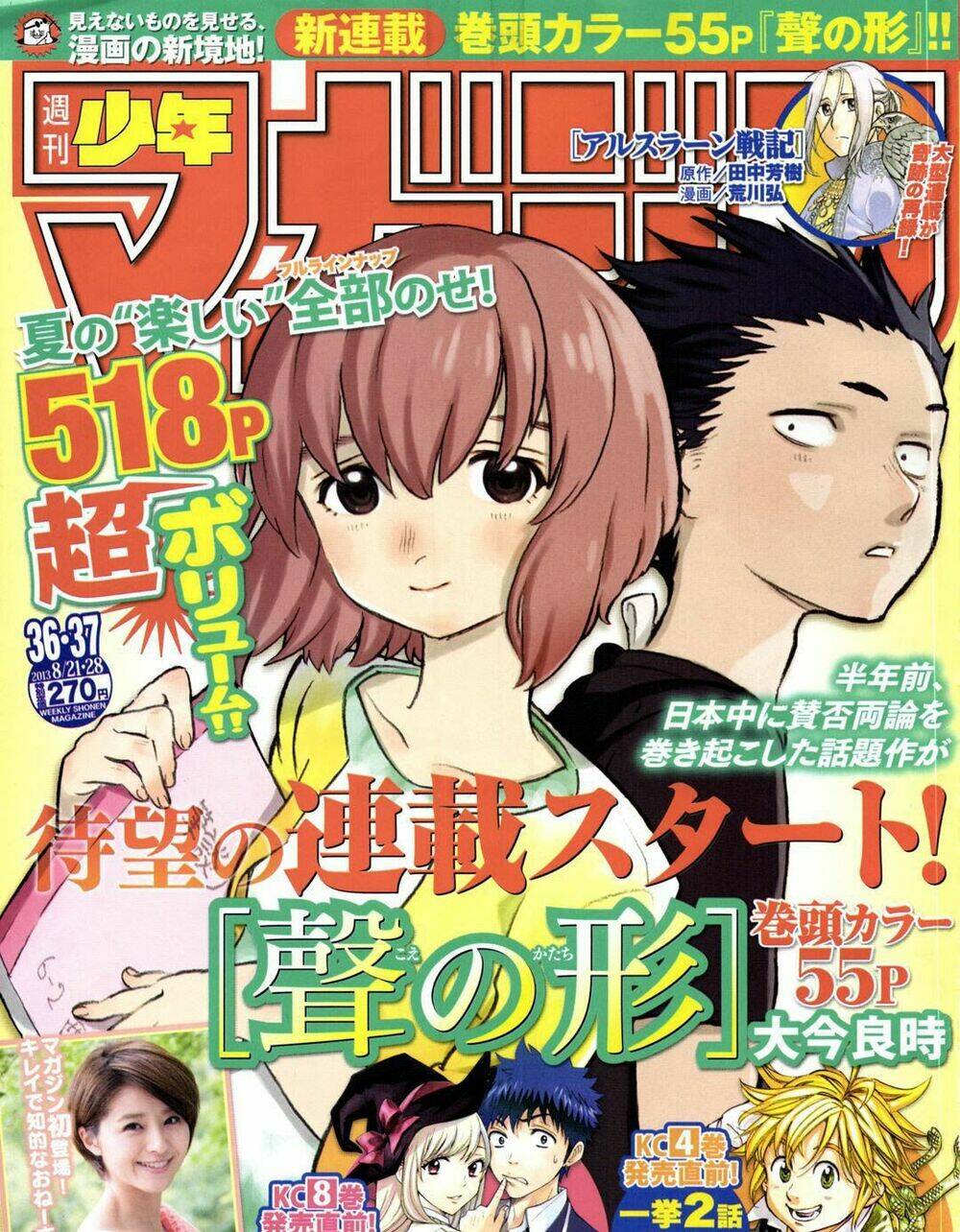 Koe No Katachi: Chapter 1