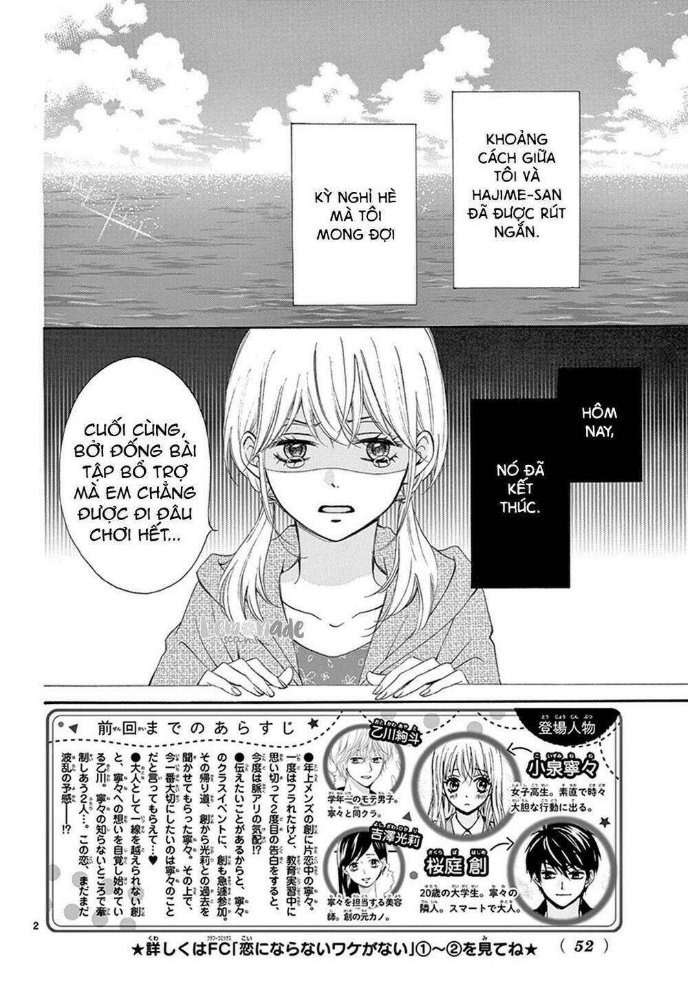 Koi Ni Naranai Wake Ga Nai: Chapter 13