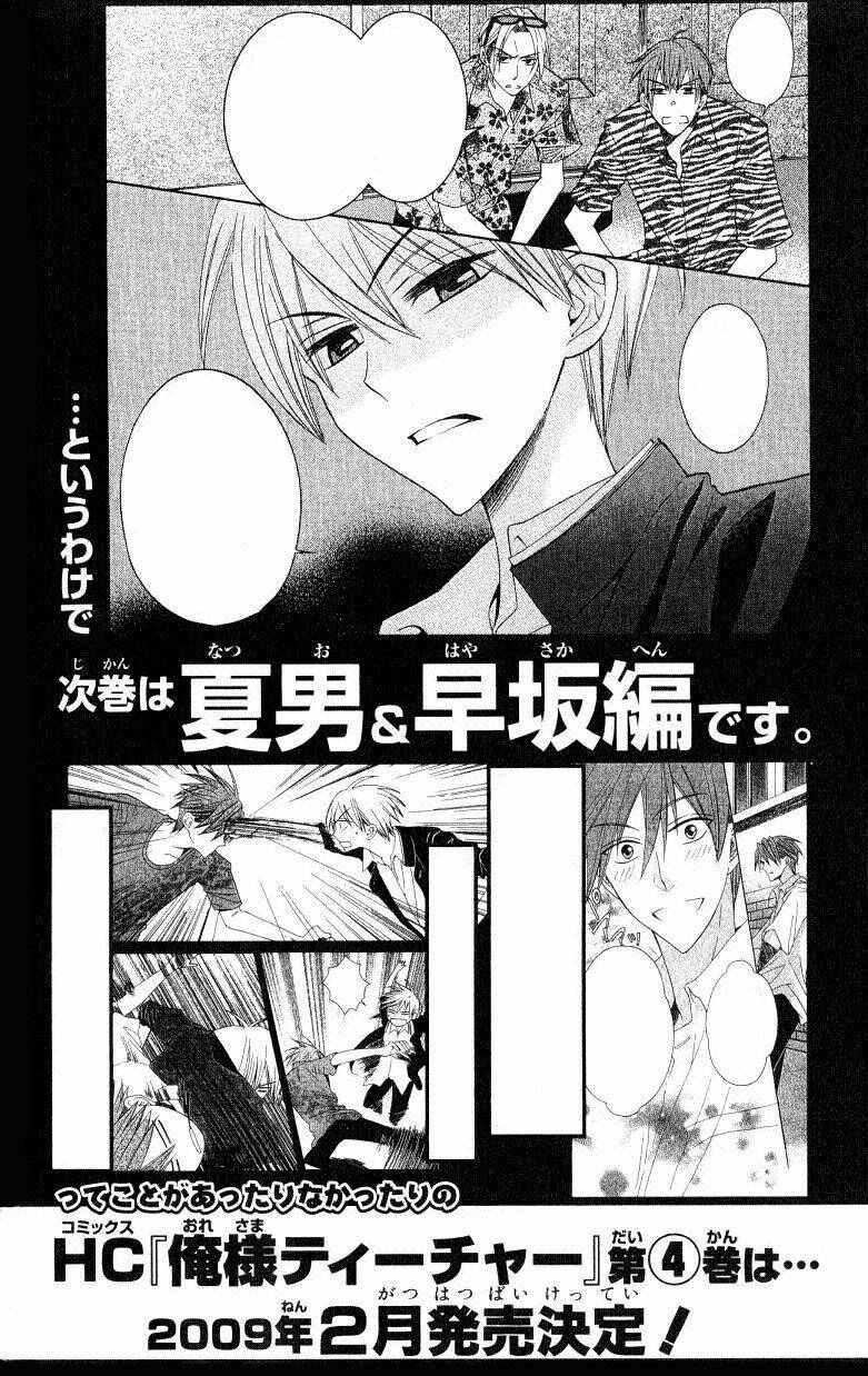 Thầy Giáo Của Tôi: Chapter 17.5