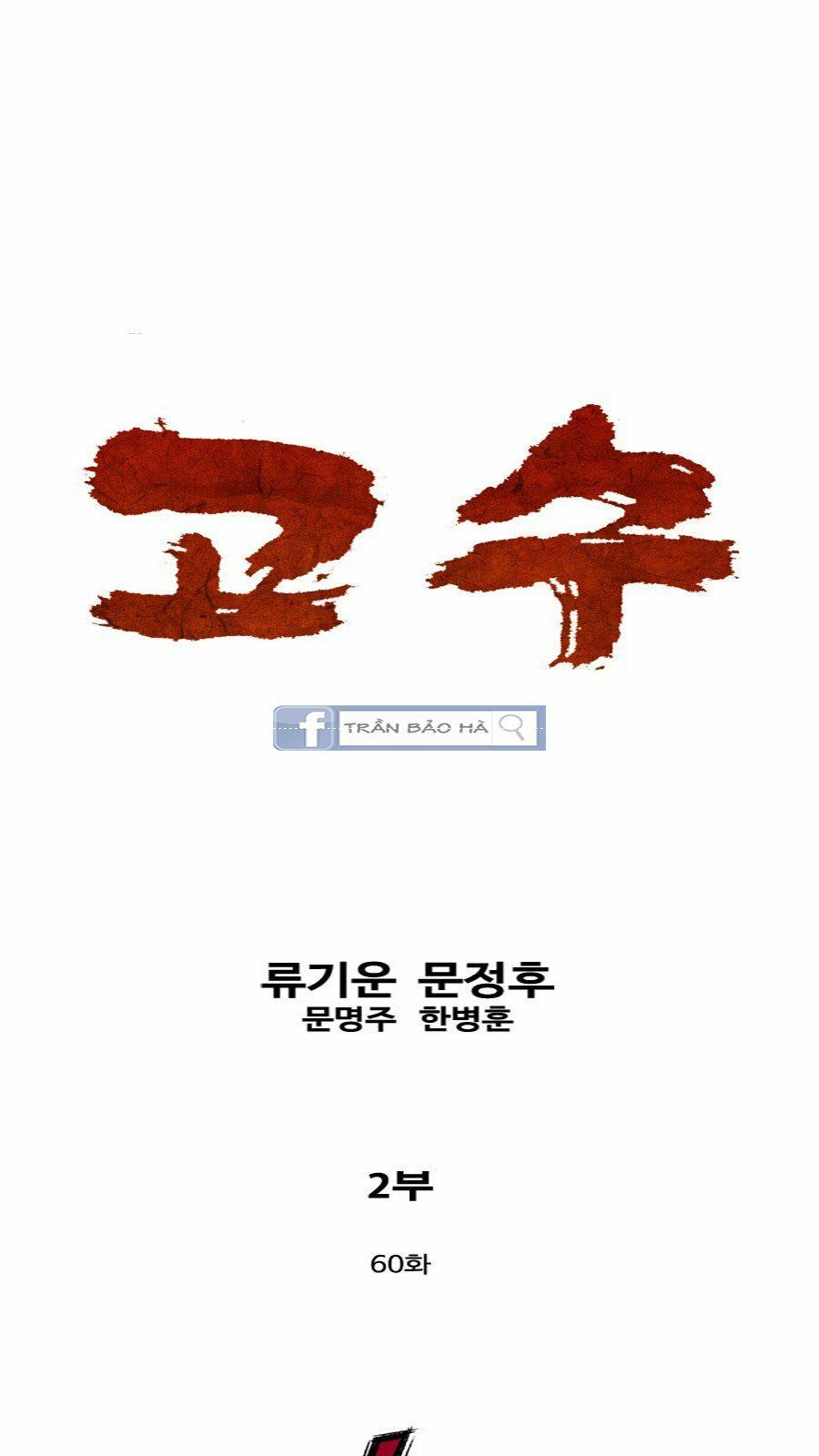 Cao Thủ 2: Chapter 60