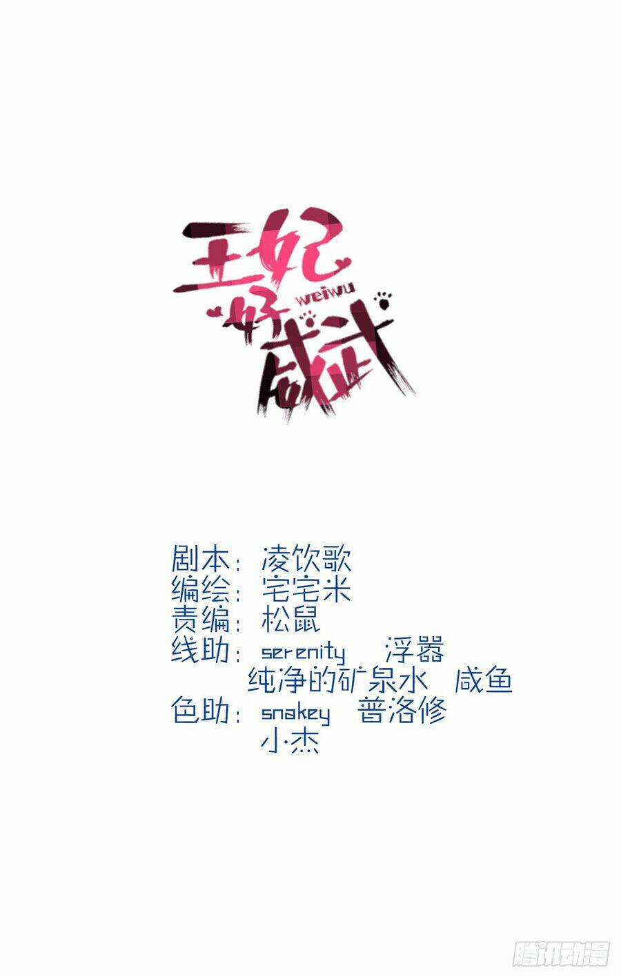 Vương Phi Thật Uy Vũ: Chapter 31.1