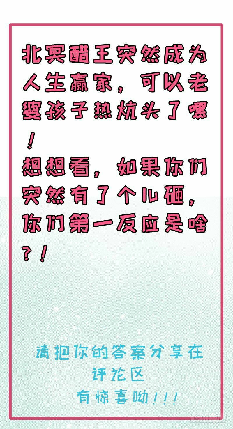 Ngạo Kiều Quỷ Vương Yêu Ta: Chapter 112