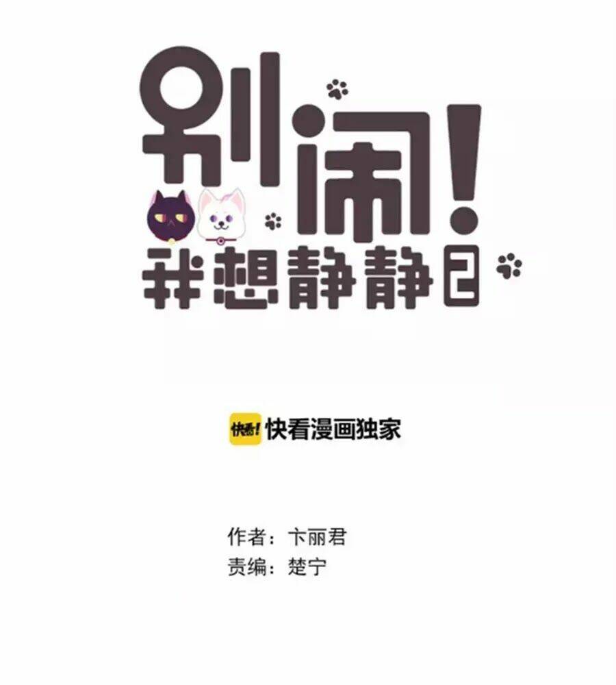 Đừng Nghịch, Ta Chỉ Muốn Yên Tĩnh: Chapter 57