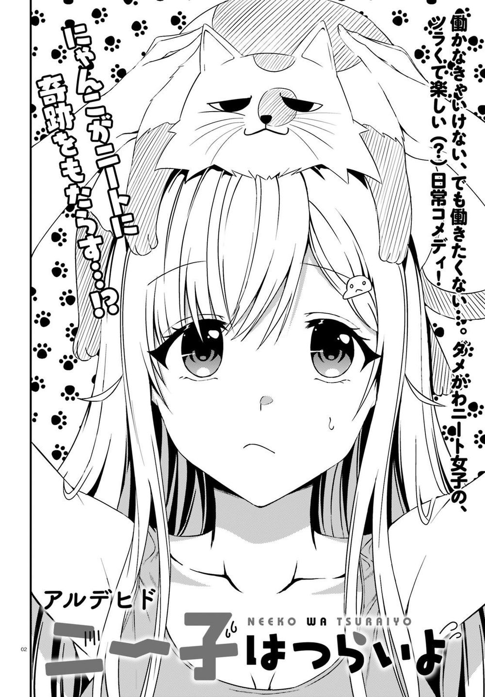 Neeko Wa Tsurai Yo (Series): Chapter 17