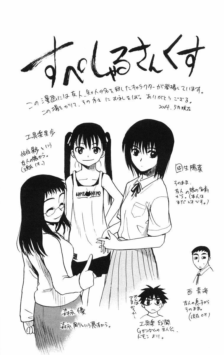 Kowashiya Gamon: Chapter 8