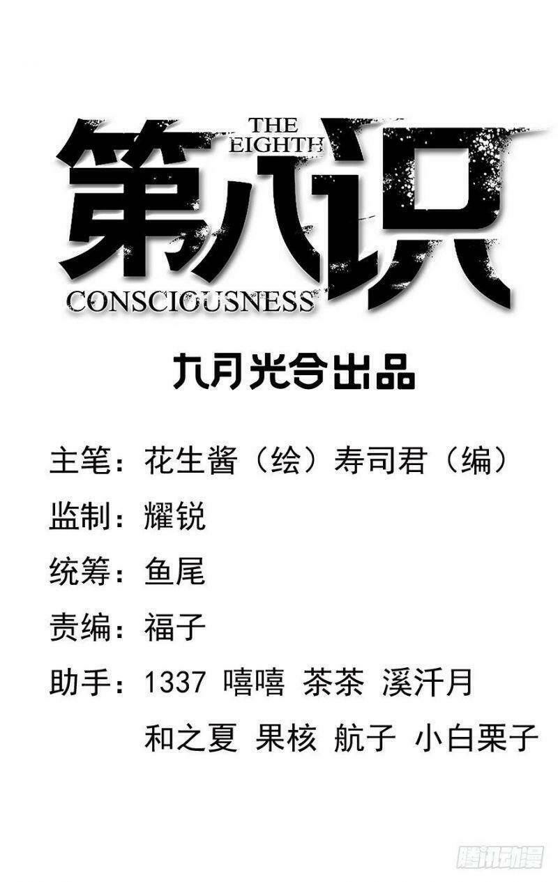 Ý Thức Số 8: Chapter 3