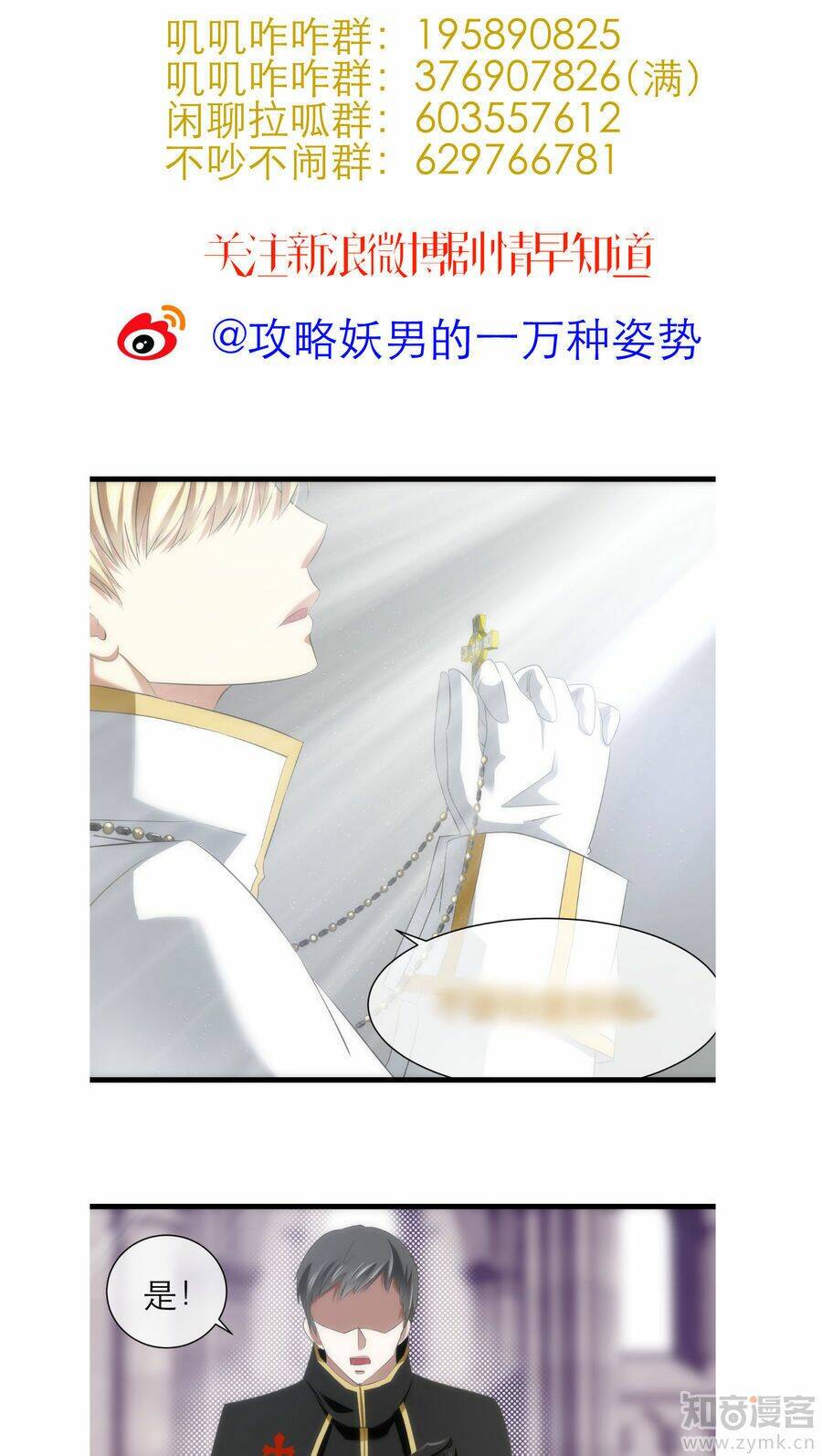 Một Vạn Tư Thế Công Lược Yêu Nam: Chapter 44