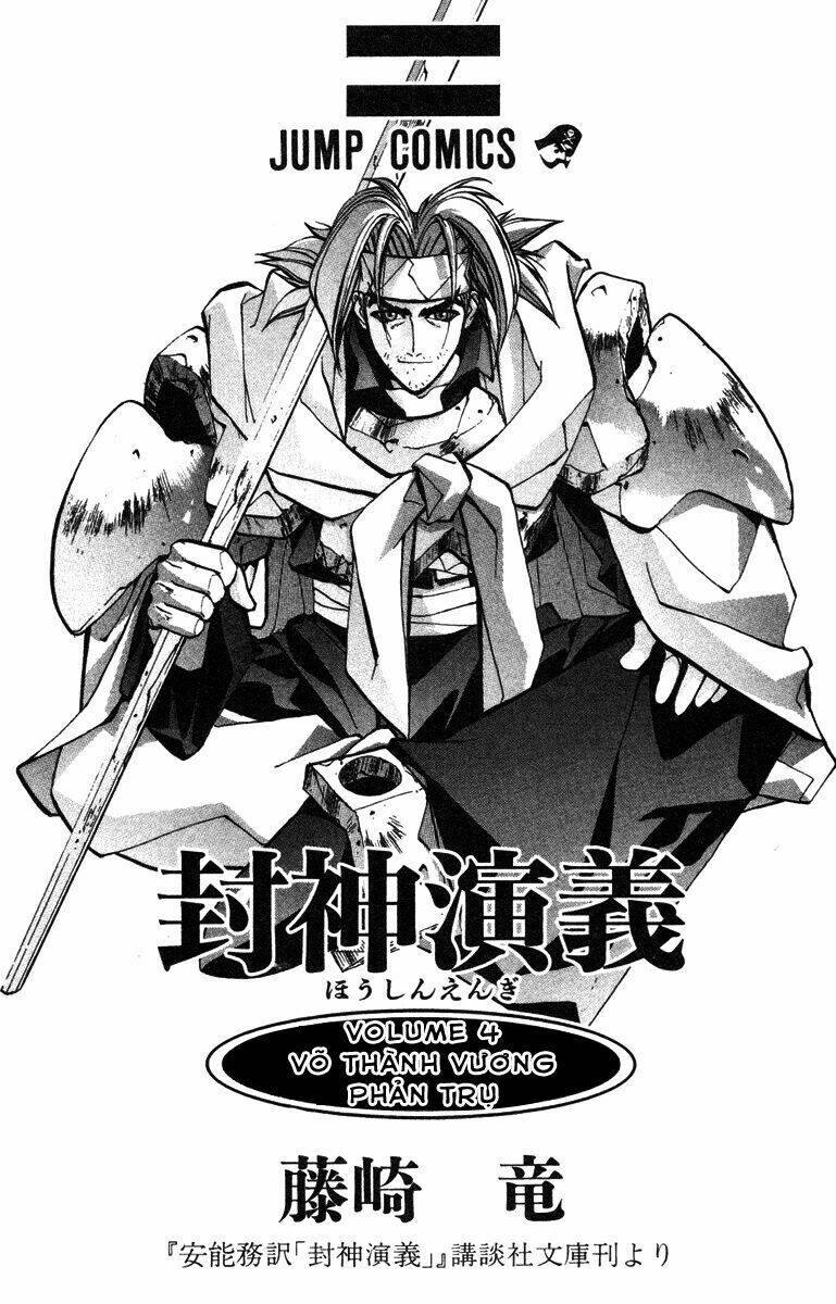 Bảng Phong Thần: Chapter 25
