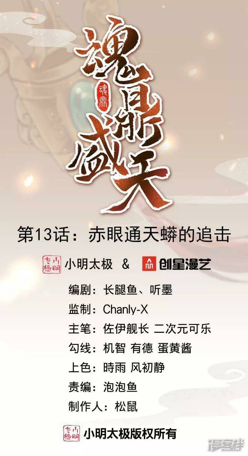 Hồn Đỉnh Thịnh Thiên: Chapter 14