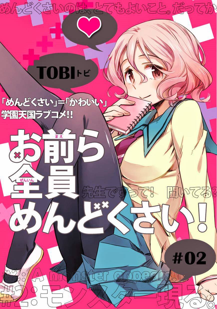 Omaera Zenin Mendokusai!: Chapter 2