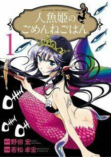 The Mermaid Princess's Guilty Meal: Chapter 2