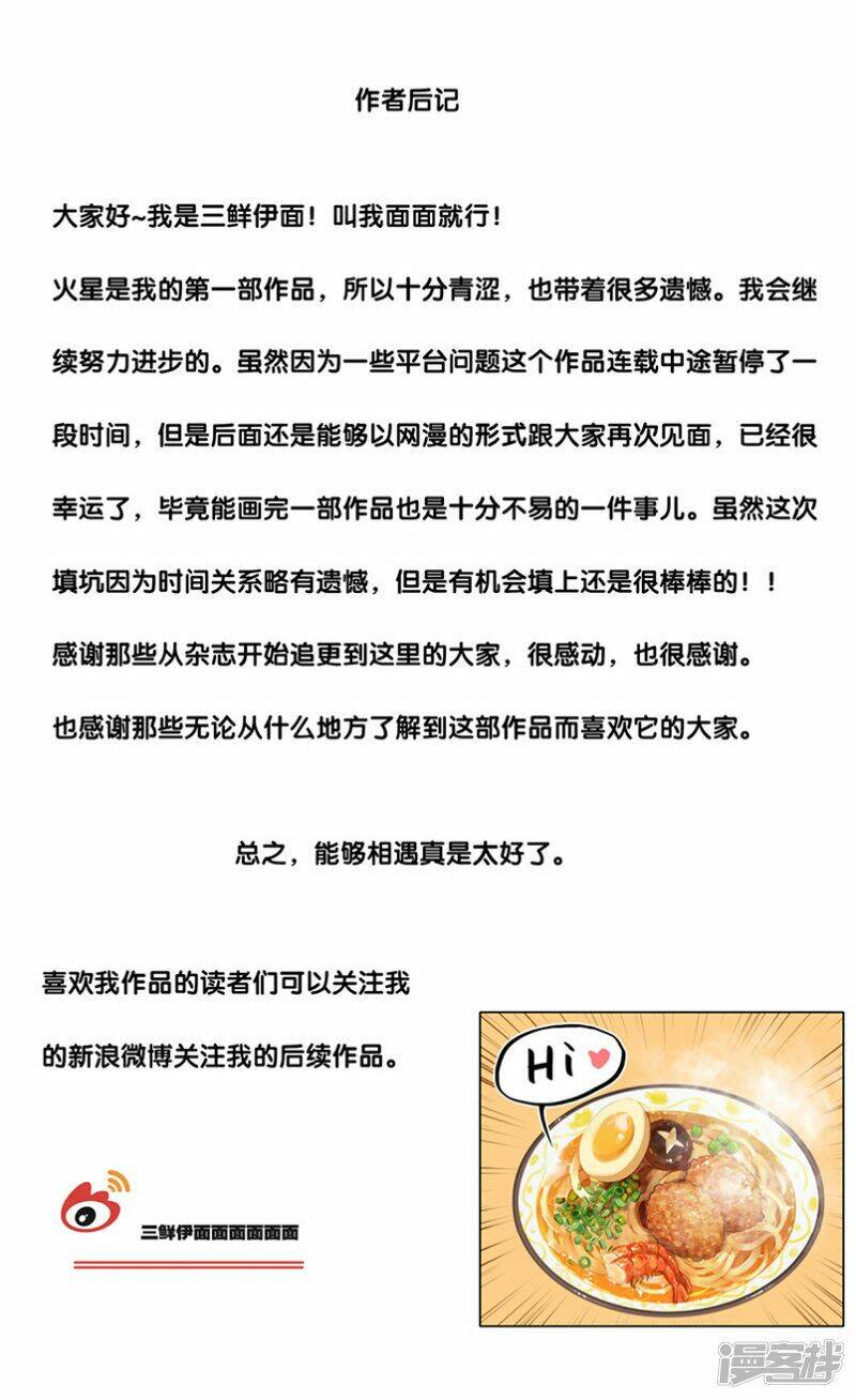 Hắn Đến Từ Sao Hỏa: Chapter 85.7