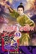 Thiên Tử Truyền Kỳ 1: Chapter 33