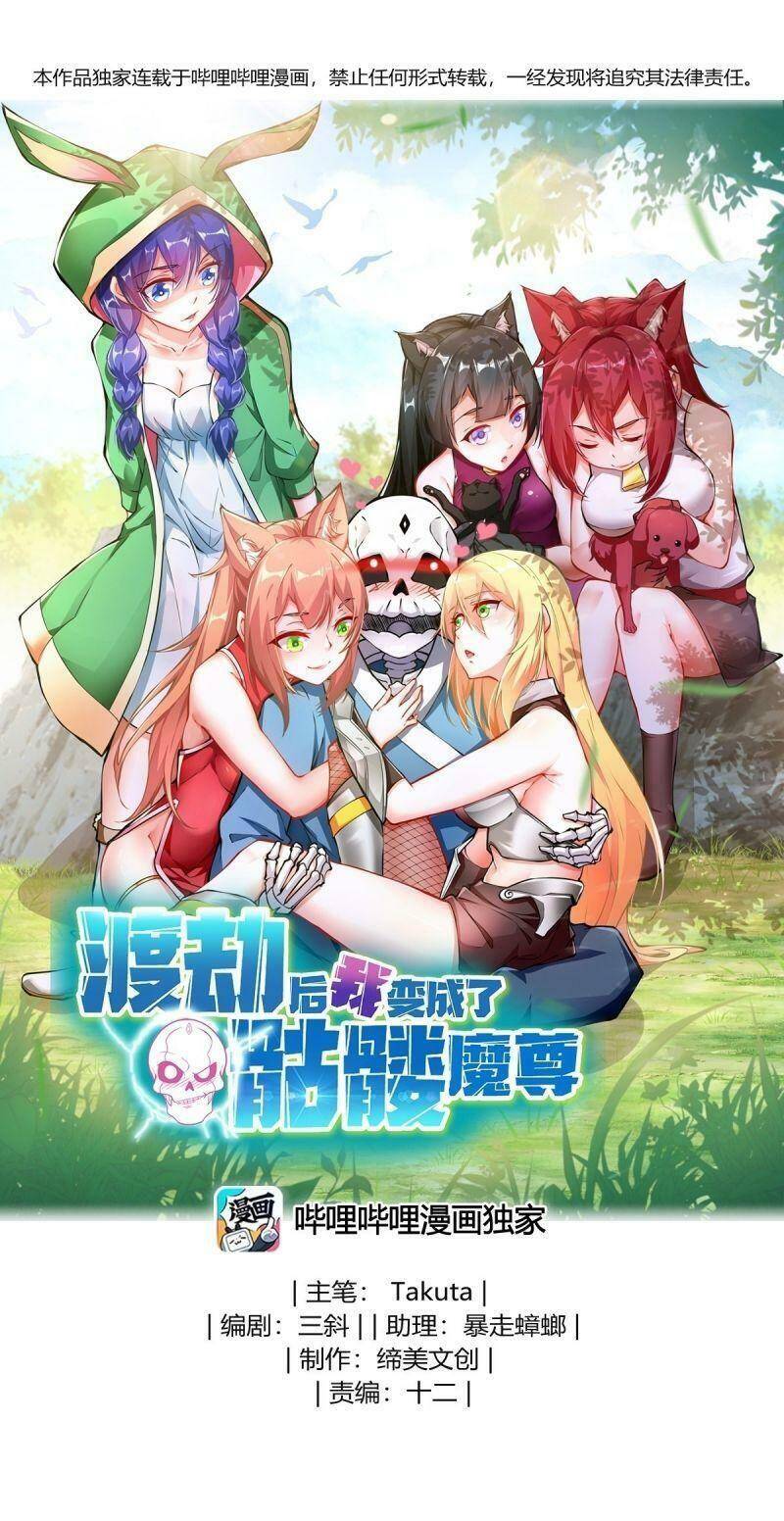 Sau Khi Tu Luyện, Ta Biến Thành Ma Tôn Xương Khô: Chapter 10