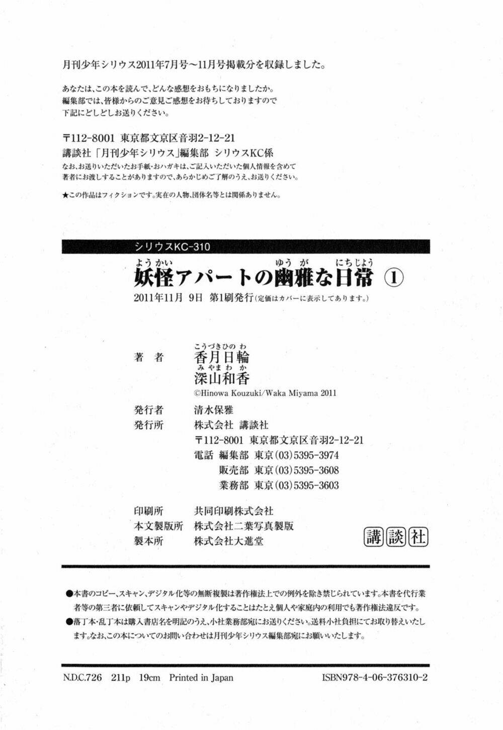 Youkai Apartment No Yuuga Na Nichijou: Chapter 5