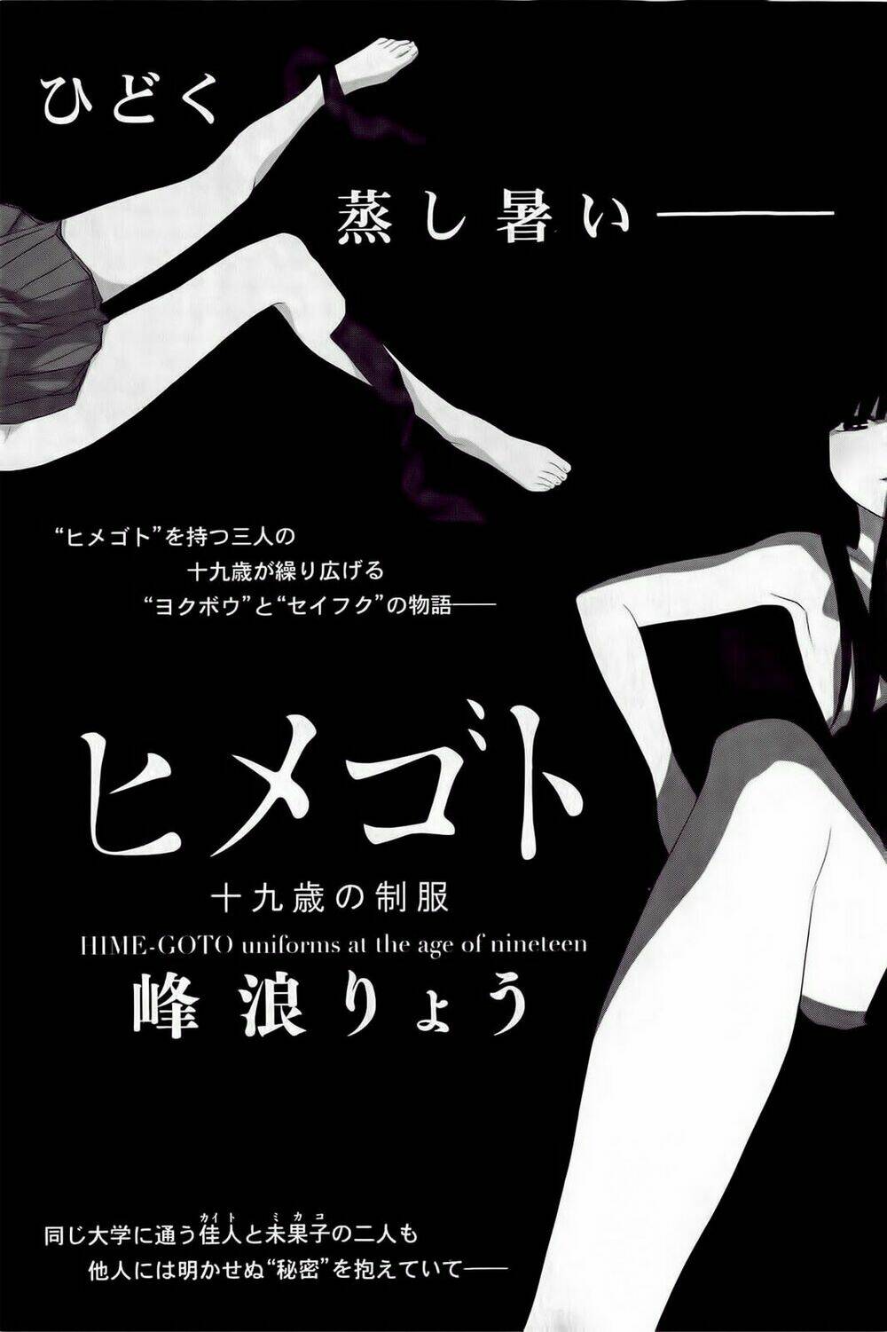 Nozoki Ana: Chapter 81