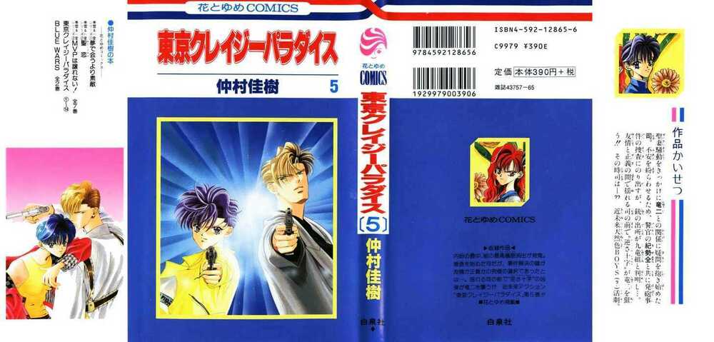 Tokyo Crazy Paradise: Chapter 23
