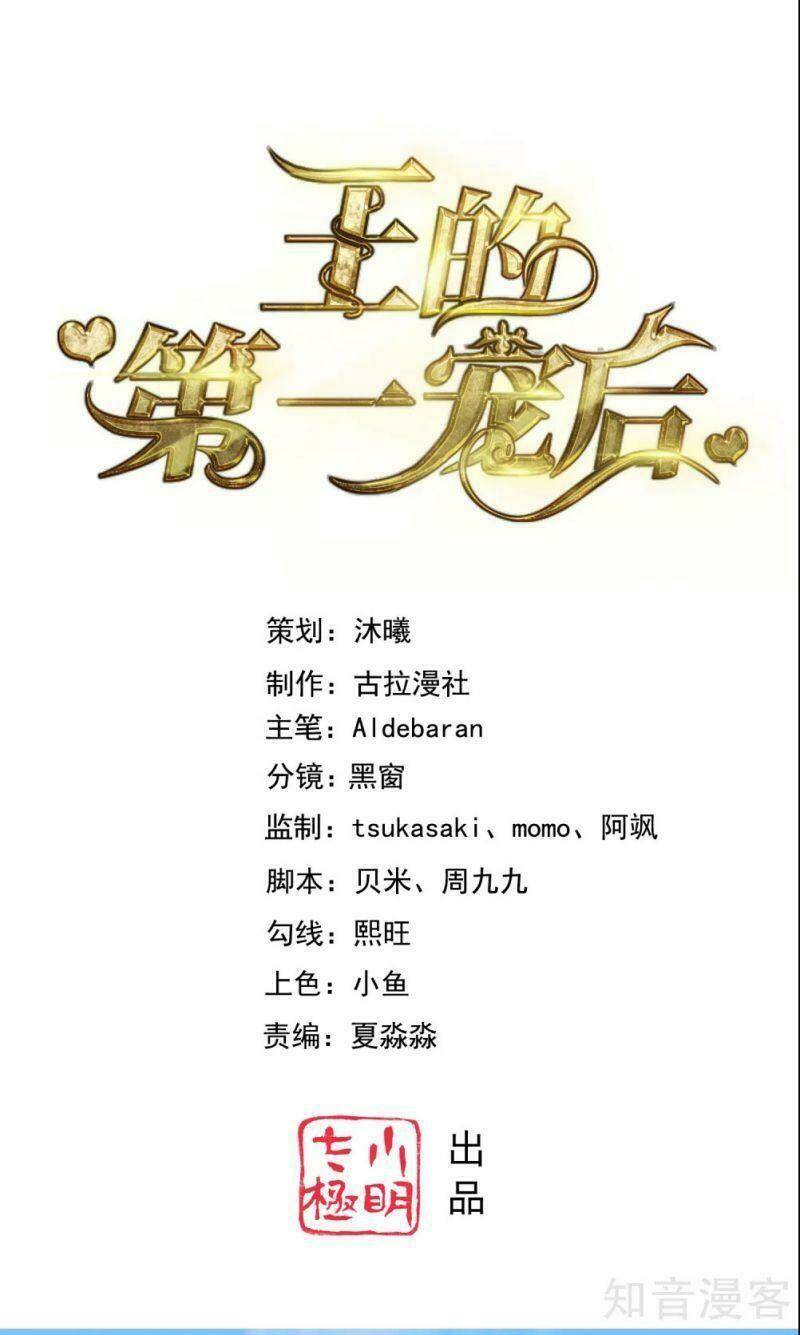 Sủng Hậu Của Vương: Chapter 102