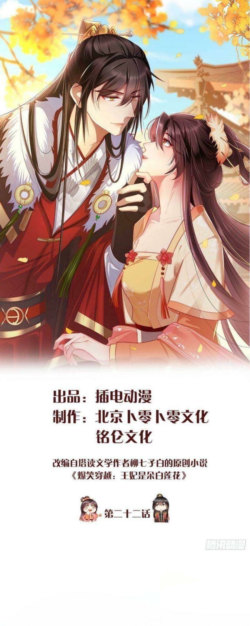 Vương Phi Là Đoá Bạch Liên Hoa: Chapter 22