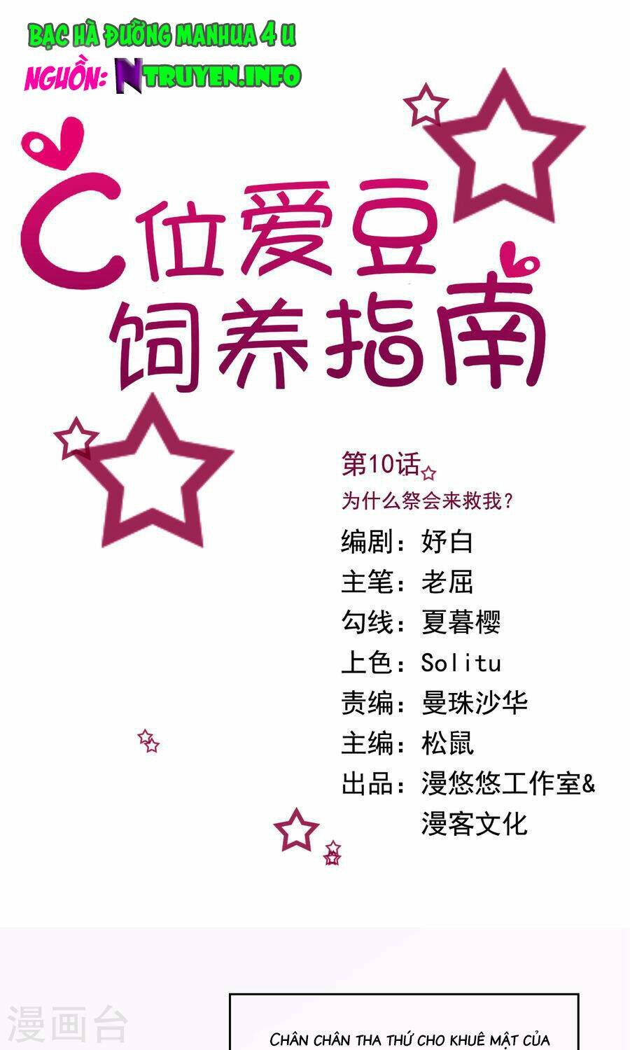 Đào Sắc Tinh Quang: Chapter 12