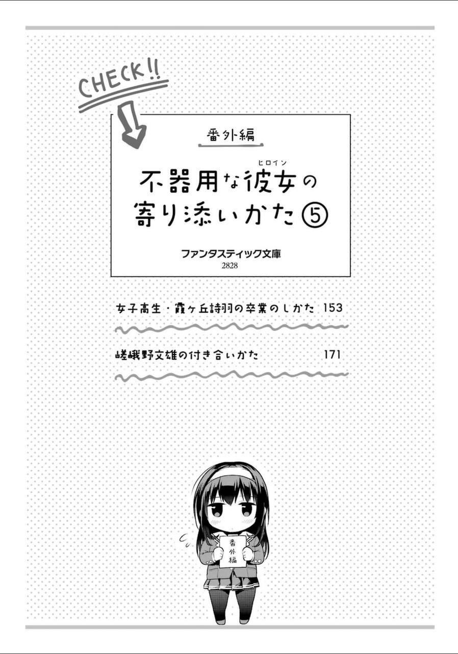 Saenai Kanojo No Sodatekata: Chapter 26.5