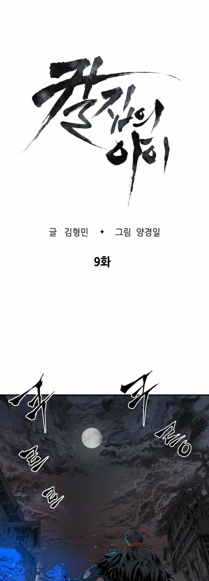 Vô Kiếm Tiểu Tử: Chapter 9