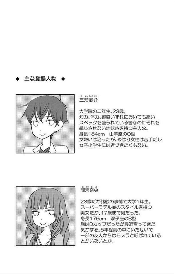 Kanojo Ni Naru Hi: Chapter 6