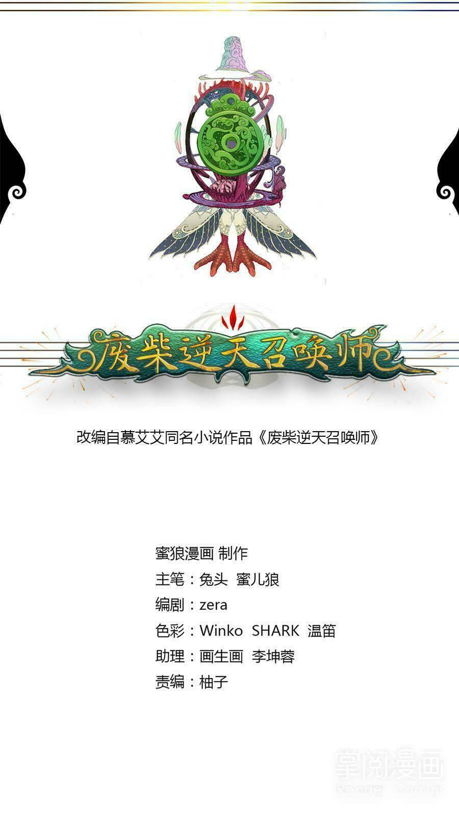 Phế Vật Nghịch Tập Triệu Hoán Sư: Chapter 2