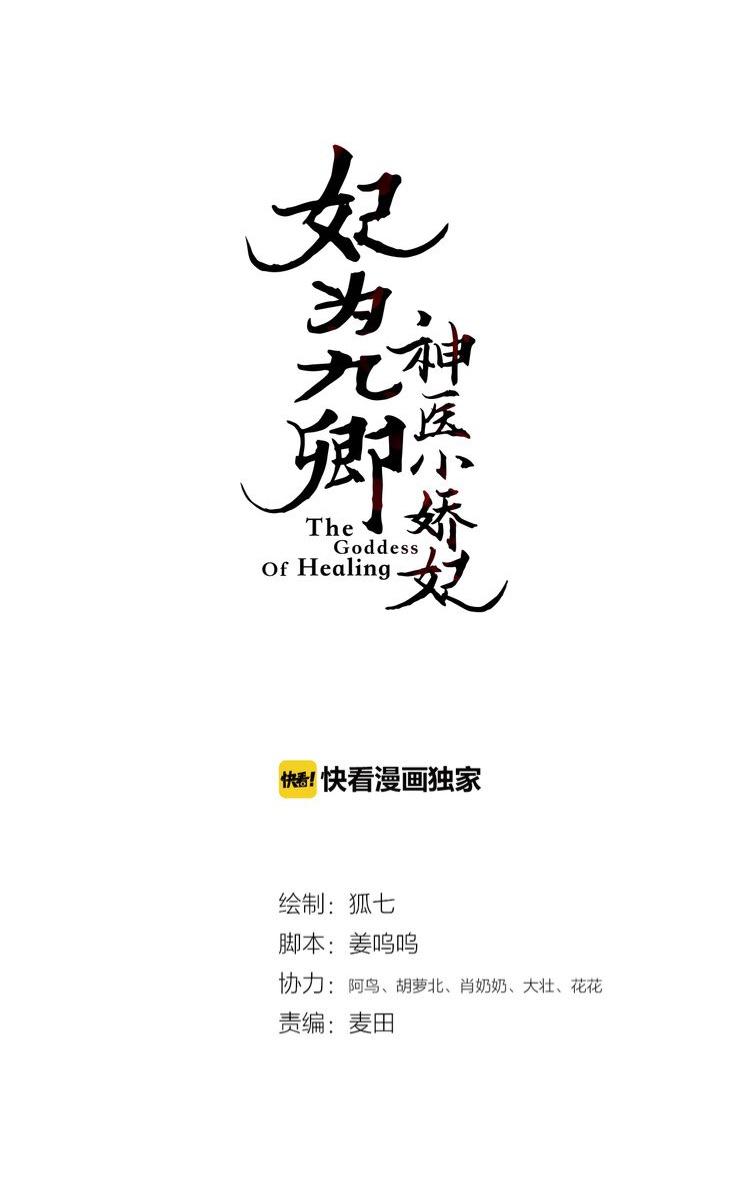 Cửu Khanh Phi Vị: Chapter 1