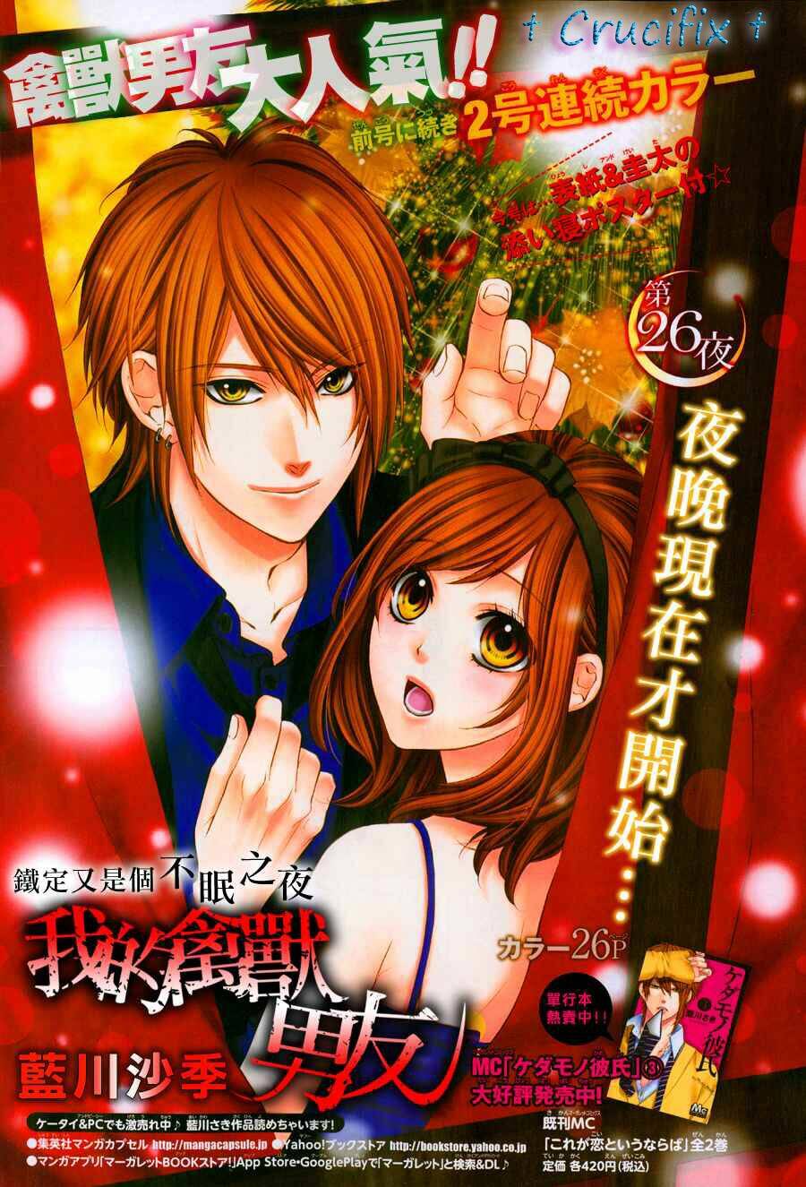 Kedamono Kareshi: Chapter 26