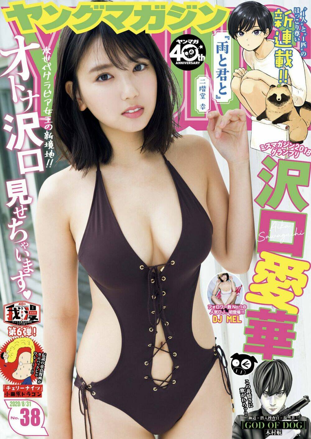 Ame To Kimi To: Chapter 10