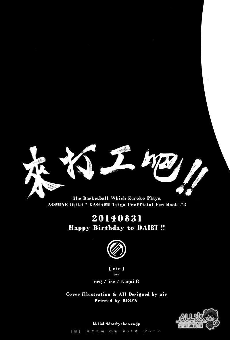 Kuroko No Basuke Dj: Chapter 3