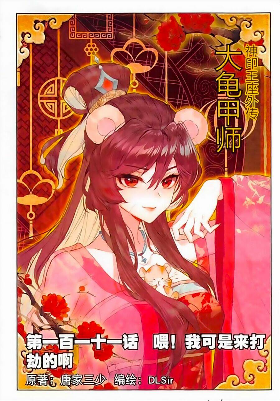 Đại Khâu Giáp Sư: Chapter 111