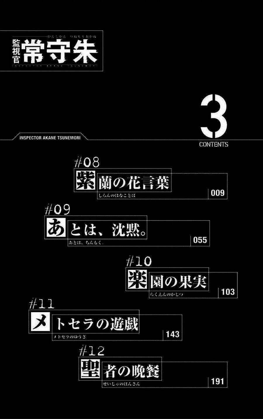 Psycho-Pass: Chapter 8