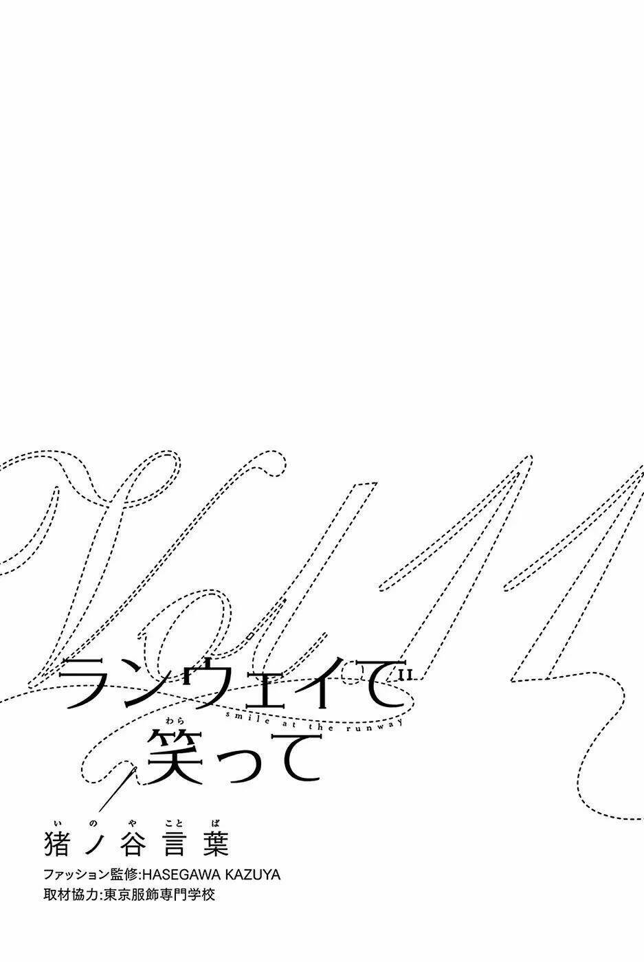 Runway De Waratte: Chapter 87