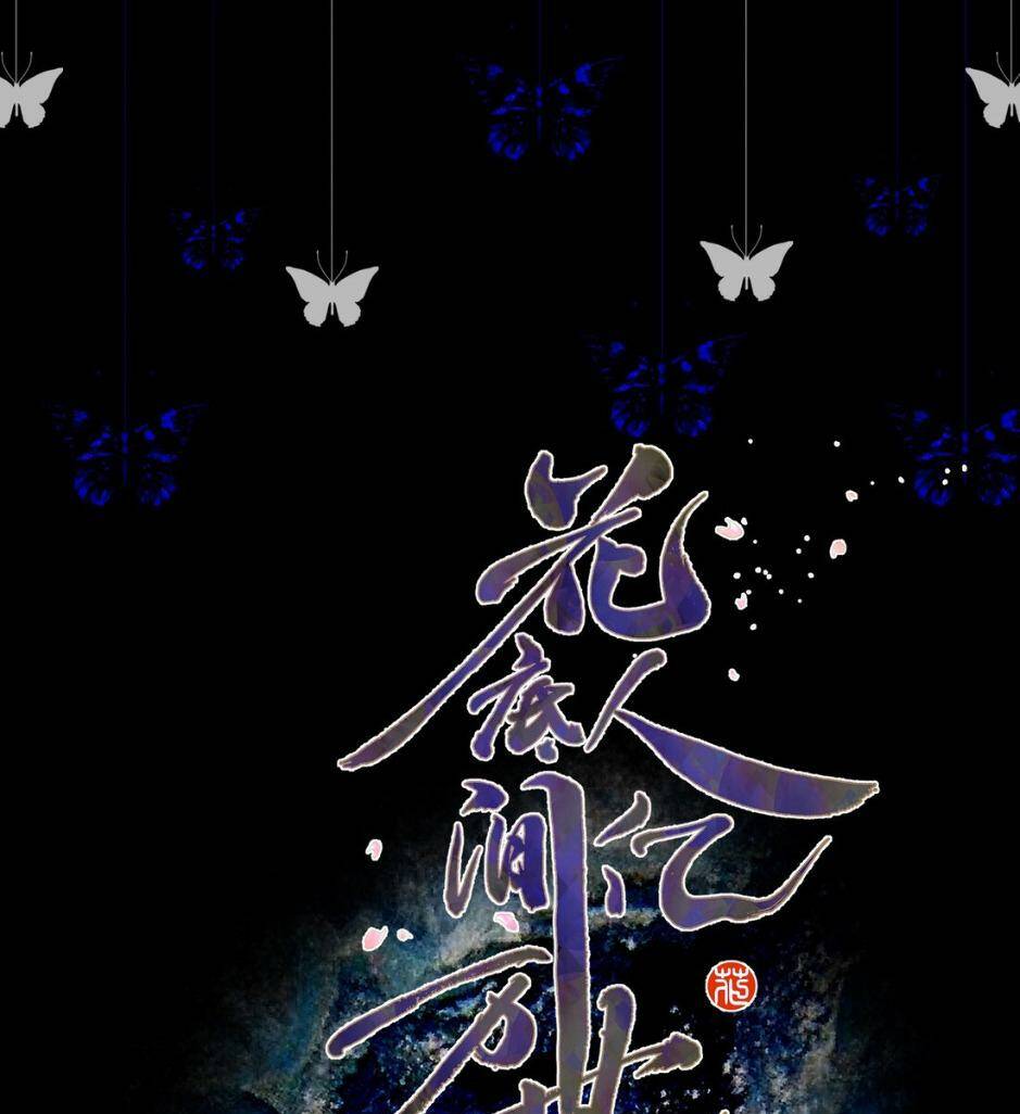 Hoa Để Nhân Gian Ức Vạn Thế: Chapter 11