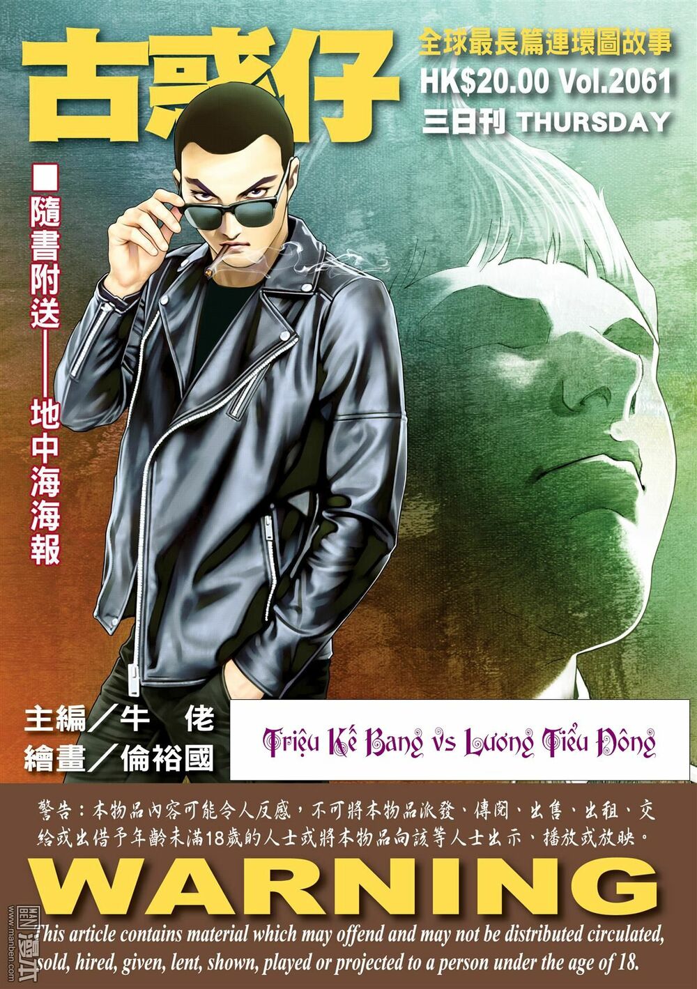 Người Trong Giang Hồ: Chapter 2061: Triệu Kế Bang vs Lương Tiểu Đông