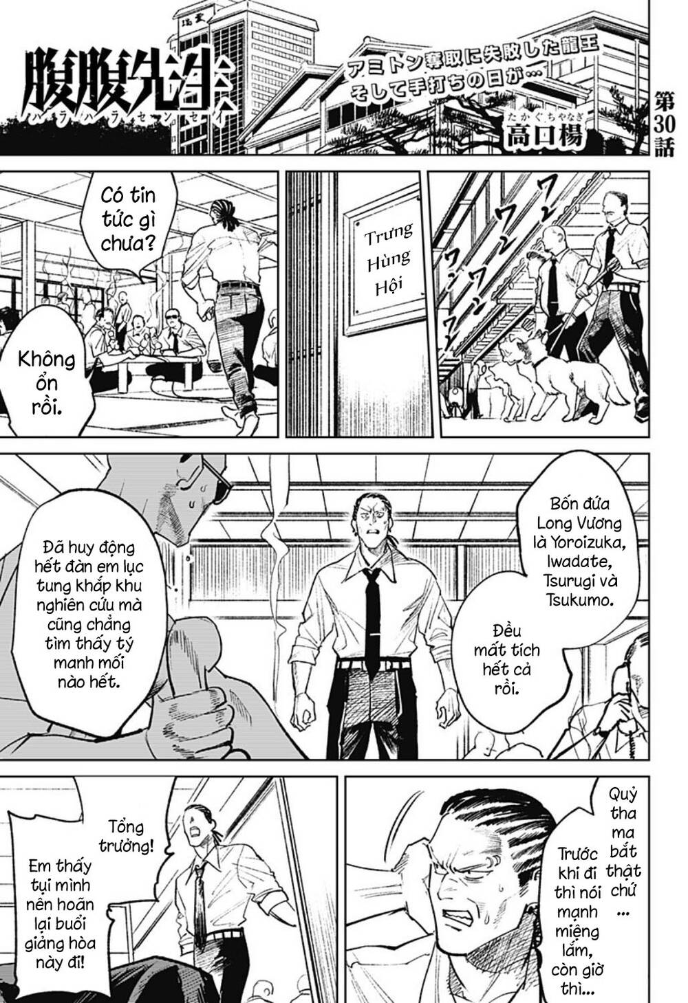 Cô Giáo Mít Ướt: Chapter 30