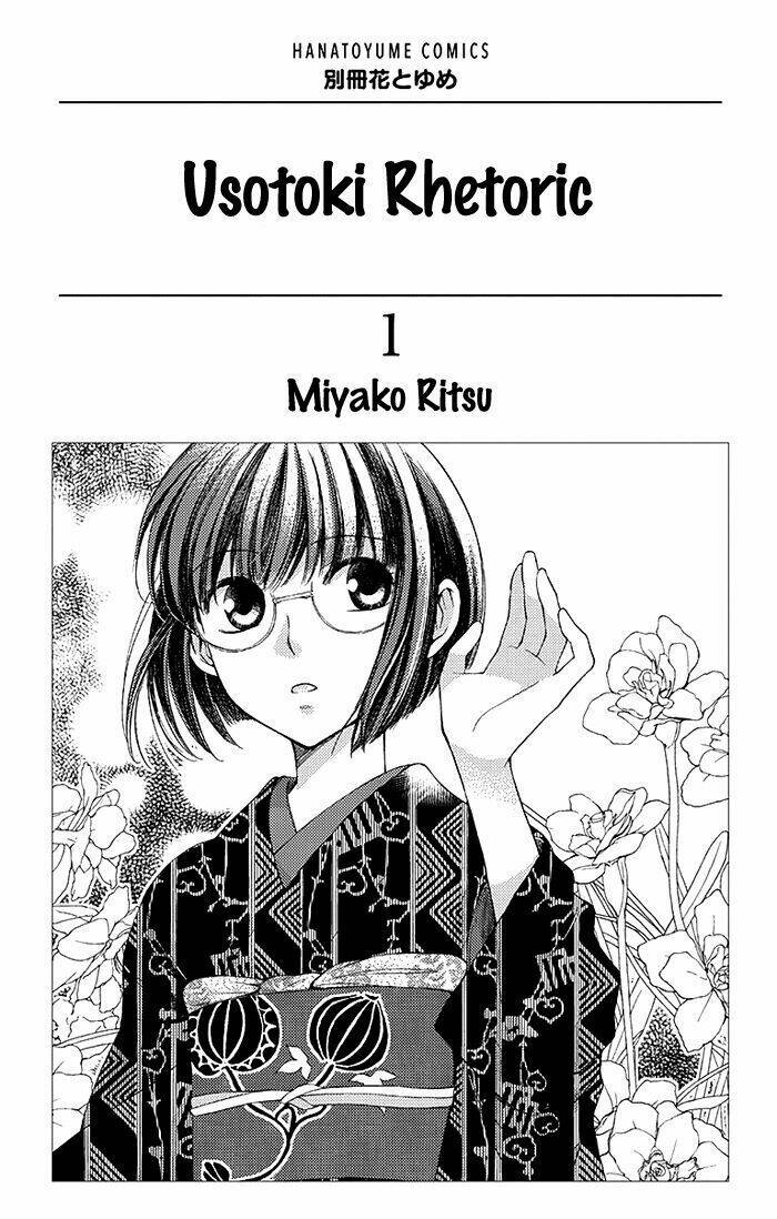 Usotoki Rhetoric: Chapter 1