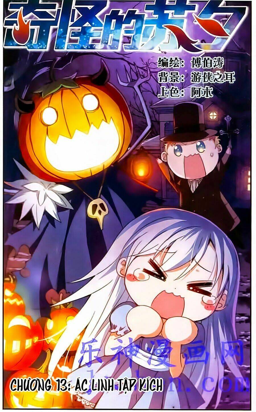 Tô Tịch Kỳ Quái: Chapter 13