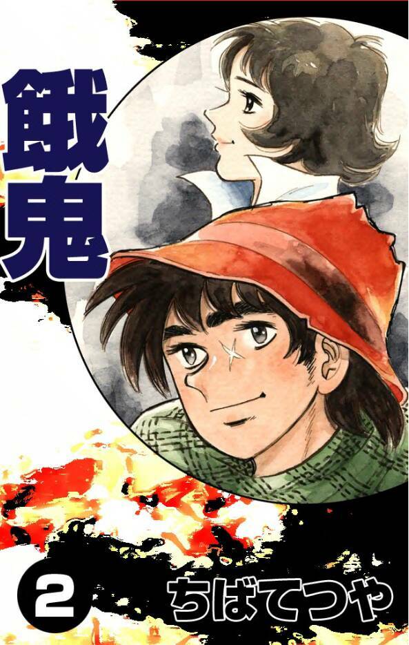 [Tuyển Tập Chiba Tetsuya] - Gaki: Chapter 11
