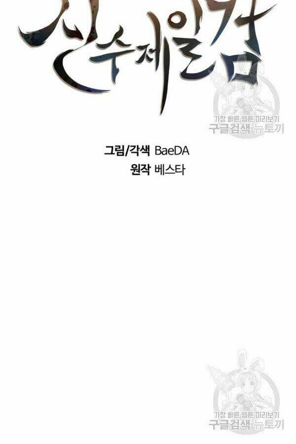 Thân Thủ Đệ Nhất Kiếm: Chapter 79