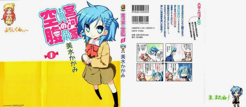 Miyakawake No Kuufuku: Chapter 1