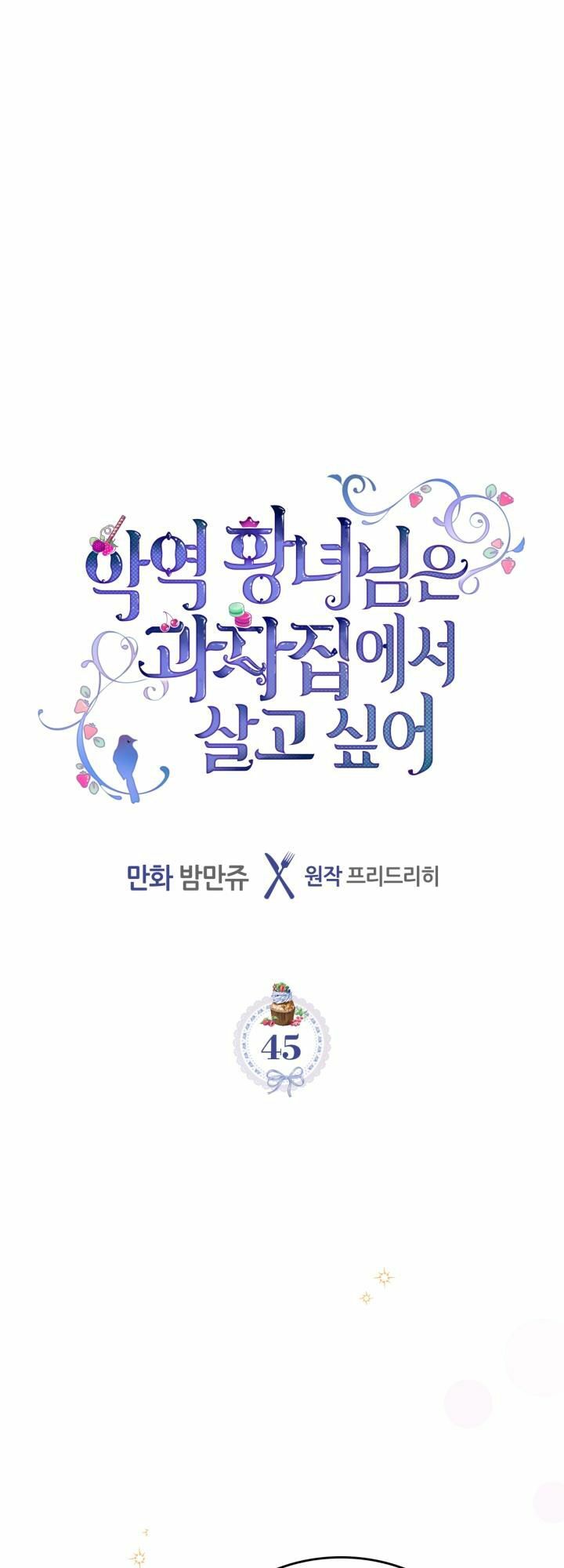 Công Chúa Phản Diện Muốn Ở Trong Ngôi Nhà Bánh Quy: Chapter 45