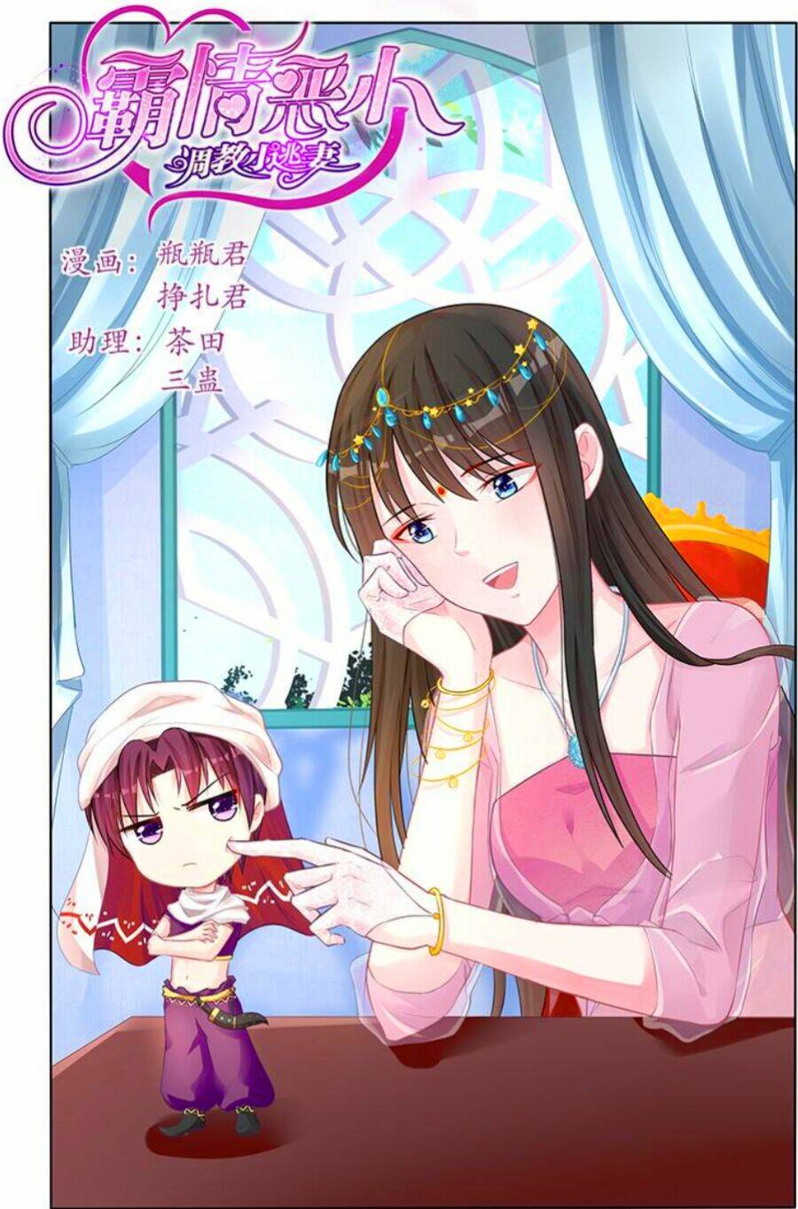 Bá Tình Ác Thiếu: Dạy Bảo Tiểu Đào Thê: Chapter 139