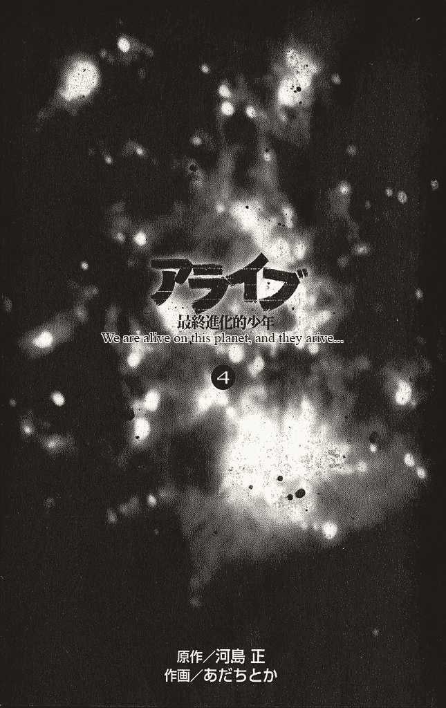 Alive - The Final Evolution: Chapter 12