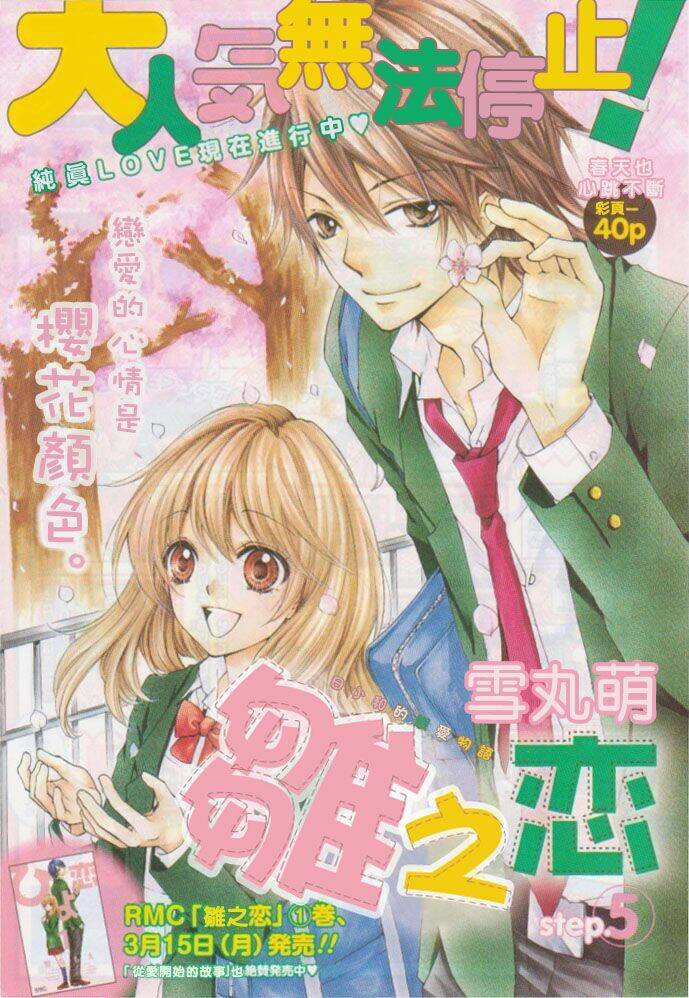 Tình Yêu Của Hiyo: Chapter 5