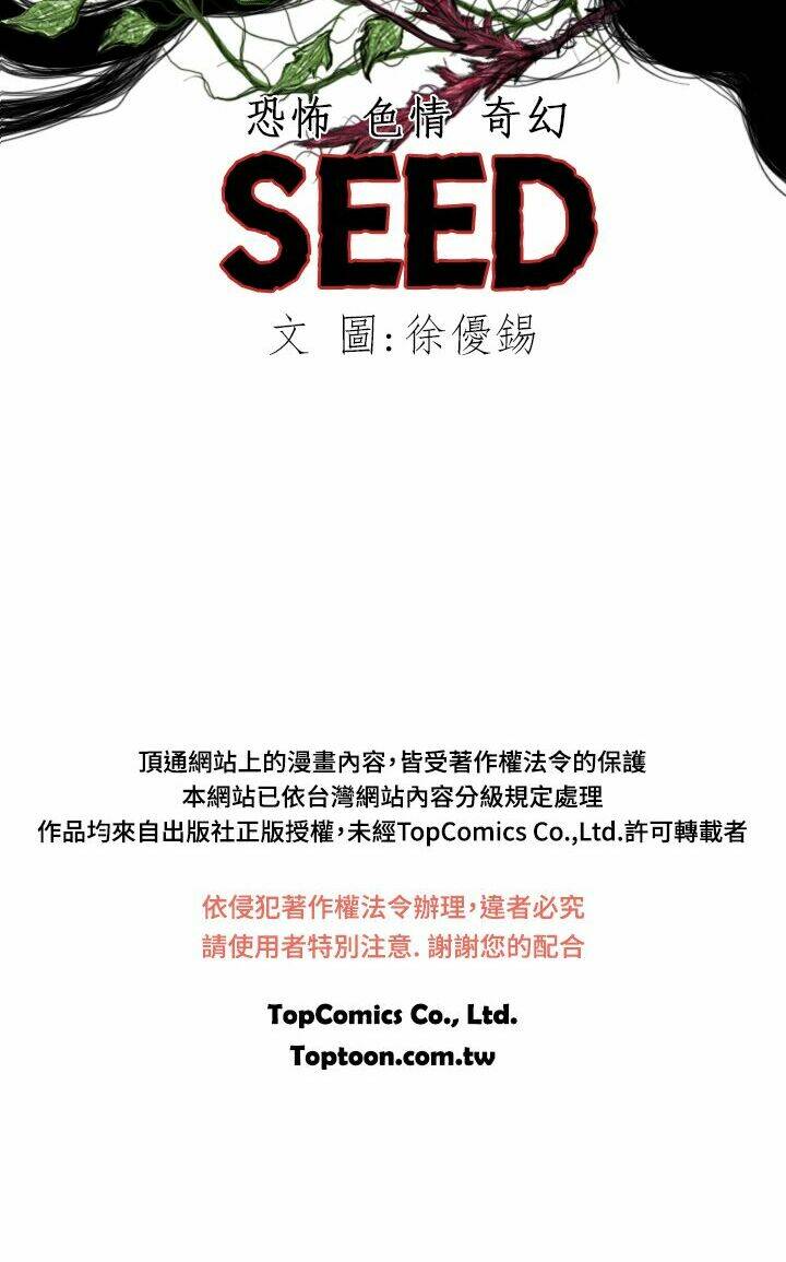 Hạt Giống Mỹ Nhân: Chapter 3