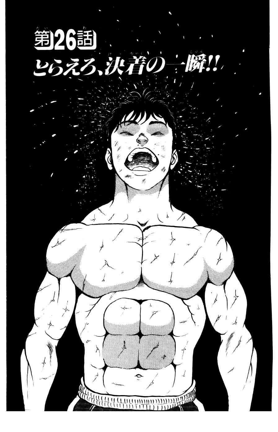 Grappler Baki: Chapter 26