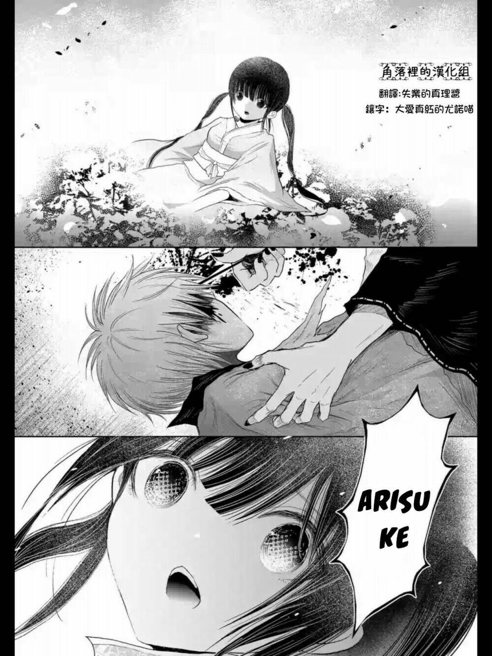 Zakuro No Jigoku: Chapter 16